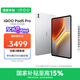 iQOO Pad5 Pro 16GB+512GB 銀翼 國(guó)家補(bǔ)貼 藍(lán)晶×天璣9400+ 13英寸高亮電競(jìng)屏 平板電腦 vivo