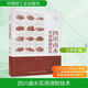 四川鹵水實(shí)用調(diào)制技術(shù) 中國輕工業(yè)出版社 王青華 編 書籍