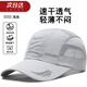 LSIAKT帽子夏快干男棒球帽薄網(wǎng)眼網(wǎng)孔透氣遮陽帽跑步速干戶外防曬鴨舌帽 灰色 淺 均碼 可調(diào)節(jié)