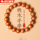 栢啟歆 桃木手串8mm念珠佛珠木質(zhì)手串本命年護身文玩平安送禮物禮盒裝 8MM桃木素圈手串