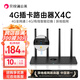 貝銳蒲公英蒲公英x4c插卡4g路由器移動全網(wǎng)通sim卡有線切換移動隨身wifi智能異地組網(wǎng)內(nèi)網(wǎng)穿透cpe遠程訪問nas 4g插卡路由器X4C 新升級 穿透強