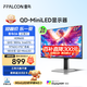 FFALCON雷鳥Q6 27英寸 2K 180Hz QD-MiniLED電競(jìng)顯示器 1ms(GTG) HDR600 HVA 旋轉(zhuǎn)升降 電腦顯示屏 國(guó)家補(bǔ)貼
