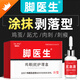 Dr.JYS腳醫生雞眼膏10ml 雞尤凈腳底跖疣成人去腳根低老繭雞眼貼