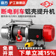 滬工 鋁殼電動(dòng)葫蘆220V多功能提升機(jī)1噸2噸T卷?yè)P(yáng)機(jī)起重機(jī)吊機(jī)家用 220V1.5噸30米(慢速)