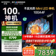 創(chuàng)維電視100A4F 100英寸電視機Mini LED巨幕大屏100吋液晶以舊換新4K游戲平板A5D升級家電國家補貼 100英寸 免費安裝 咨詢客服主播贈影視年卡