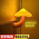 渠辰蘑菇小夜燈光控感應(yīng)臥室睡眠起夜微光插電節(jié)能燈喂奶暖色嬰兒燈 【光控蘑菇小夜燈】 【一年不到一度電】