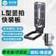 漾菲斯相機L型豎拍板快裝板豎屏板適用索尼佳能大疆如影RSC2云鶴2穩定器阿卡通用板三腳架云臺快拆板
