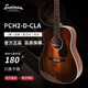 Eastman伊斯特曼PCH1-PRO PCH2初學(xué)吉他民謠進階單板成人吉他 兒童小吉他 PCH2-D 41英寸茶紅色