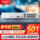 HIKVISION海康威視網(wǎng)絡(luò)硬盤錄像機8路監(jiān)控主機高清POE網(wǎng)線供電手機遠程NVR滿配8個攝像頭7108N-F1/8P