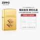 ZIPPO打火機之寶防風(fēng)煤油 福運金龍 生日禮物男送老公送男友 單機禮盒