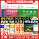 2025年新版導(dǎo)游考試資格證官方教材歷年真題試卷導(dǎo)游資格考試2025教材 全國(guó)導(dǎo)游證資格考試地方導(dǎo)游基礎(chǔ)知識(shí)業(yè)務(wù)政策與法律法規(guī) 中國(guó)旅游出版社 【2025新版】官方教材