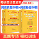 官方旗艦店】考研英語專項(xiàng)任選2026考研張劍黃皮書考研英語閱讀理解80篇小三門60篇150篇寫作高分突破閱讀的邏輯與方法考研學(xué)霸狂背詞匯英語一英語二閱讀狂歡節(jié) 現(xiàn)貨】26英一閱讀真題80篇+閱讀模擬基