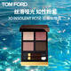 湯姆福特（TOM FORD）幻魅眼影盤(pán)30孤傲玫瑰盤(pán)10g化妝品520生日禮物女生