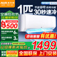 奧克斯（AUX）空調(diào)大1匹/1.5P匹空調(diào)掛機(jī) 新能效變頻冷暖空調(diào)家用客廳臥室兩用 節(jié)能靜音掛機(jī)出租屋 以舊換新 大1匹 三級能效 (10-16平方)掛式空調(diào)