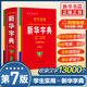 學(xué)生實(shí)用新華字典 第7版 雙色印刷 中小學(xué)生實(shí)用工具書(shū) 新華字典現代漢語(yǔ)詞典 學(xué)生多功能字典詞典拼音