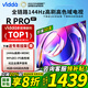 Vidda R Pro 55英寸 海信電視 144Hz高刷 4+64G 一級能效 以舊換新家電國家補貼液晶游戲電視55VR1Q-PRO 55英寸