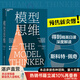 【湛廬】 模型思維 斯科特佩奇 萬維鋼2019年度圖書 多樣性紅利作者 多模型范式