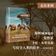 走出非洲 精裝版 遠行譯叢 奧斯卡獲獎?dòng)捌蹲叱龇侵蕖吩?zhù)，講述魅力無(wú)窮的非洲 圖書(shū)