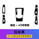黥馳20-23款馬自達3次世代昂克賽拉中控貼膜車內(nèi)飾保護排檔位貼紙裝飾 檔位+4升降[拉絲黑]