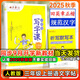 田英章寫(xiě)字課小學(xué)生初中生同步字帖一二三四五六年級(jí)下七八年級(jí)下冊(cè)上冊(cè)語(yǔ)文字帖人教版部編12345678下同步練字帖初一初二寫(xiě)字課課練正楷書(shū)硬筆書(shū)法2025秋 三上 語(yǔ)文