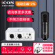 艾肯iCON 4Nano Dyna聲卡直播電容麥克風(fēng)套裝手機(jī)電腦通用快手抖音說(shuō)唱主播網(wǎng)紅錄音唱歌話筒 4Nano+艾肯M5套裝