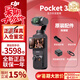 大疆（DJI）Osmo Pocket 3口袋相機(jī) 手持vlog 防抖云臺(tái) 直播便攜攝像機(jī) 標(biāo)準(zhǔn)套裝 標(biāo)配 (不含內(nèi)存卡)