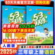53天天練三年級(jí)上2025秋小學(xué)5.3天天練三年級(jí)上冊(cè)語文數(shù)學(xué)人教版北師版2026新版五三3年級(jí)上冊(cè)下冊(cè)教材同步練習(xí)冊(cè)隨堂測(cè)課堂練習(xí)題試卷測(cè)試卷5+3曲一線小兒郎 三年級(jí)上冊(cè) 語文+數(shù)學(xué)（人教版）套裝