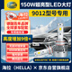 海拉（HELLA）150W汽車LED大燈9012遠(yuǎn)近一體6500K亮白激聚光大燈泡透鏡無損安裝