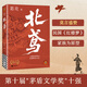 北鳶 葛亮作品 2016年中國(guó)好書 第十屆茅盾文學(xué)獎(jiǎng)提名作品