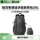 牧高笛（MOBIGARDEN）輕羽零感皮膚包 戶外露營(yíng)超輕防潑水雙肩包 NX24664024 云崖灰