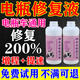 電瓶修復(fù)液原液正品原廠電瓶水電解液補充液兩輪三輪車電池修復(fù)液 單瓶裝【不劃算】