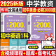 庫課2025年下半年中學(xué)教師資格證考試必刷題2000刷題資料25下教資科目三初中高中真題庫試卷筆試數(shù)學(xué)語文英語美術(shù)音樂政治一科二上 【初中英語1科】必刷2000題