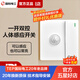 國際電工 86紅外線人體感應(yīng)開關(guān)面板樓梯道聲控雷達(dá)光控開關(guān)led220V觸摸感應(yīng)器 一開雙控+人體感應(yīng)（白色）