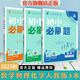 2025秋初中必刷題九上數(shù)學(xué)物理全一冊九年級上冊初三狂K重點教材筆記同步全套練習(xí)冊眾望人教版英語文化學(xué)歷史全解閱讀名校題庫實驗班課堂學(xué)霸提優(yōu)書 數(shù)物化3本 人教版 9