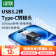 綠聯(lián) USB3.2公轉(zhuǎn)Type-C母轉(zhuǎn)接頭支持降噪耳機電腦轉(zhuǎn)USB-C口適用MacBooK蘋果筆記本 【USB3.2轉(zhuǎn)Type-C】磨砂黑