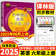 2025新版蘇學(xué)精品英語(yǔ)三年級四年級五六年級上下冊譯林版小學(xué)小升初單元版全新修訂語(yǔ)法知識階梯同步練 蘇學(xué)精品英語(yǔ) 六年級上冊 英語(yǔ) 譯林版