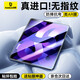 倍思（Baseus）iPad膜平板保護膜超清無紋鋼化膜【全屏覆蓋·強抗指紋·防摔抗彎】適用iPad Air5 /Air4-10.9英寸