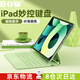 B.O.Wipad pro2024磁吸懸浮air6妙控鍵盤(pán)保護套air4/5觸控板輕薄便攜適用蘋(píng)果平板10.9/11寸藍牙一體式 綠色-旗艦款妙控鍵盤(pán) | 磁吸懸浮五檔背光 Air4/5丨Pro18-