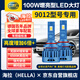 海拉（HELLA）100w汽車LED大燈9012燈泡LED車燈遠(yuǎn)近激光燈6500K高亮白光HIR2燈