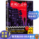 【包郵】在死亡之中 布洛克著 真正的硬漢不是拳頭有多硬，而是在精神上足夠獨立和強大。布洛克經(jīng)典硬漢之作 偵探推理懸疑小說 外國小說 讀客