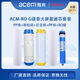 雅肯雅肯凈水器濾芯ACM-RO-G型語音大屏款加熱一體機(jī)原裝濾芯套裝原廠