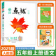 2025秋榮德基小學(xué)點(diǎn)撥五年級(jí)上冊(cè)語文人教版RJ點(diǎn)撥教材解析5年級(jí)上冊(cè)語文同步教材完全解讀點(diǎn)撥小學(xué)課堂筆記輔導(dǎo)資料書 五年級(jí)上冊(cè)【語文】人教版
