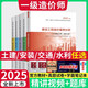 新版2025年注冊一級造價(jià)師工程師一造官方教材書(shū)土建建筑安裝交通水利增項計劃社2025考試用書(shū)案例分析工程計價(jià)造價(jià)計量管理25年 一造 【水利】官方教材 全套4本