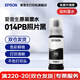 愛普生（EPSON）013 014原裝墨水L8168 L8188 噴墨打印機原廠墨汁 黑色顏料染料愛普森墨盒 014PB【照片黑】