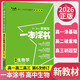 [官方正版]2026年高考一本涂書(shū) 高中生物 新教材版星推薦新高考高一高二高三通用 高中基礎(chǔ)知識(shí)手冊(cè)大盤(pán)點(diǎn)重難點(diǎn)考點(diǎn)梳理歸納知識(shí)清單 高考總復(fù)習(xí) 高考一輪二輪三輪復(fù)習(xí) 一本涂書(shū) 高中