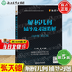【官方包郵】蘇州大學(xué) 解析幾何呂林根 第五版 第5版教材+學(xué)習(xí)輔導(dǎo)書 同步輔導(dǎo)及習(xí)題全解練習(xí)題集 高數(shù)考研參考書 解析幾何 輔導(dǎo)及習(xí)題精解（第五版）