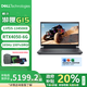 戴爾（DELL）【國家補貼20%】游匣G15 15.6英寸5530 游戲本13代酷睿學(xué)生電競設計剪輯滿(mǎn)血獨顯筆記本電腦ZX11B 黑i5-13450HX RTX4050 165Hz 16G內存 512G固態(tài) 官方標配