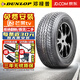鄧祿普（DUNLOP）【包安裝】輪胎 GRANDTREK AT25 舒適操控 285/60R18 116V 雷克薩斯酷路澤