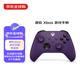 微軟（Microsoft）Xbox 游戲手柄 原裝藍(lán)牙無線 適配X/S/one/PC/Steam Type-C接口 繁星紫 七夕禮物