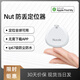 NUT定位器airtag鑰匙防丟器手機(jī)汽車小孩平替gps定位查找神器 防水款1片（IP67級(jí)防塵防水）
